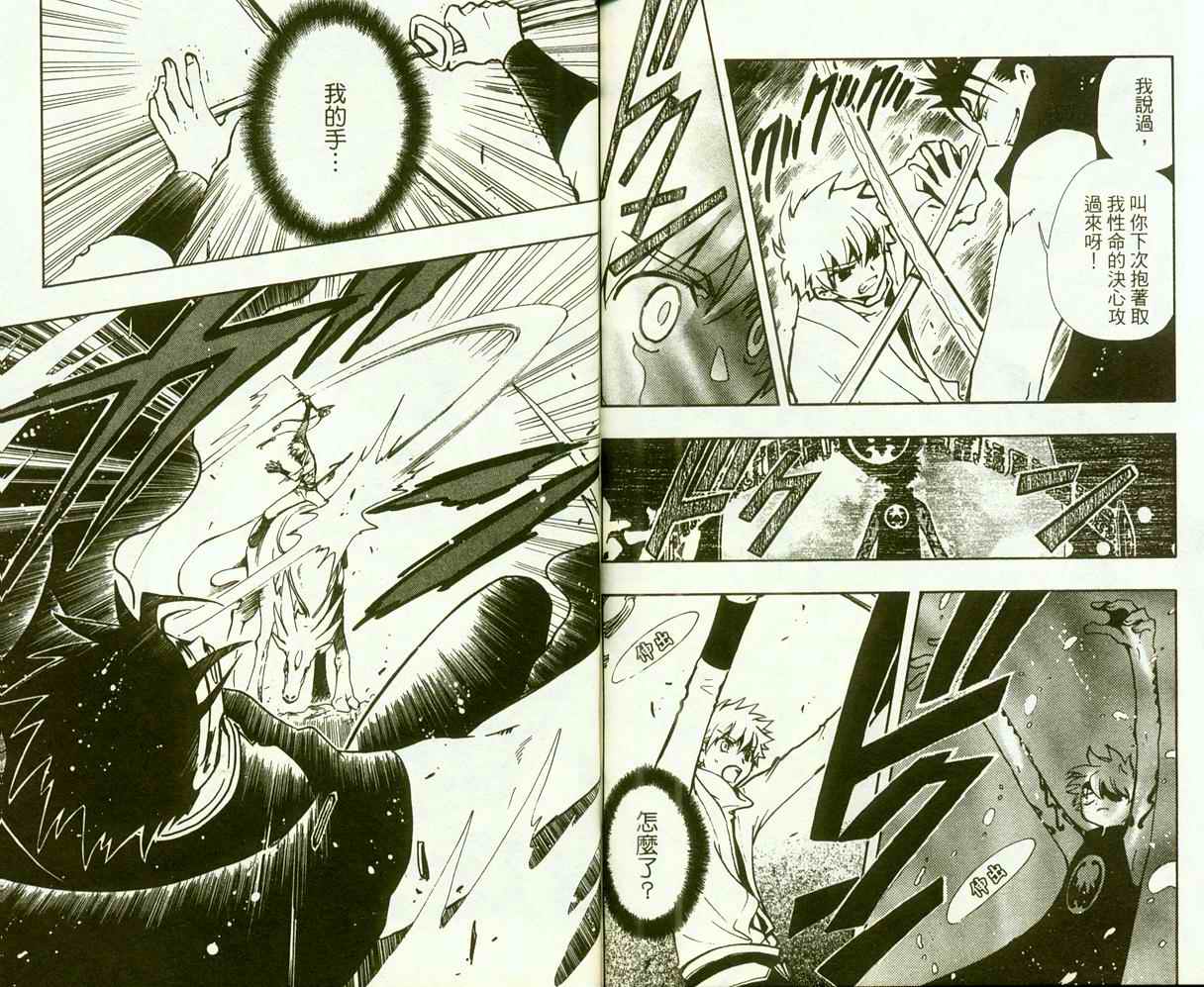 《翼Tsubasa》漫画最新章节第9卷免费下拉式在线观看章节第【87】张图片