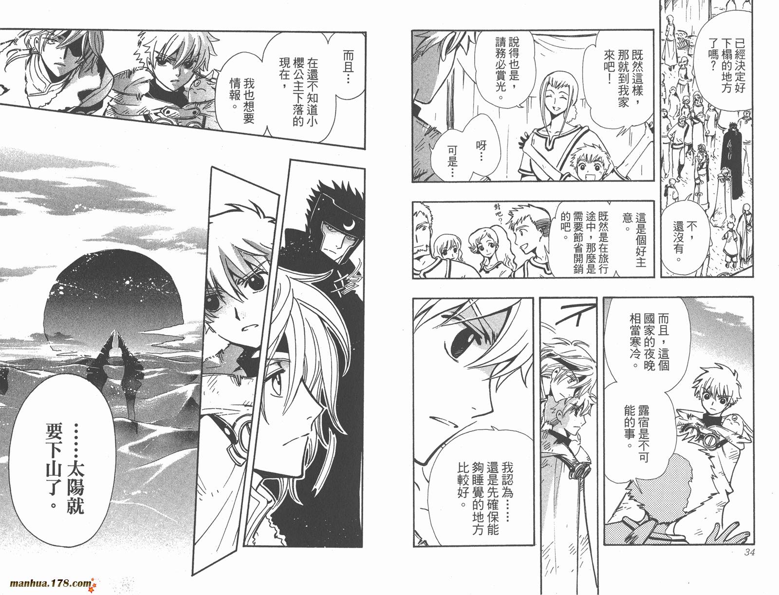 《翼Tsubasa》漫画最新章节第24卷免费下拉式在线观看章节第【19】张图片