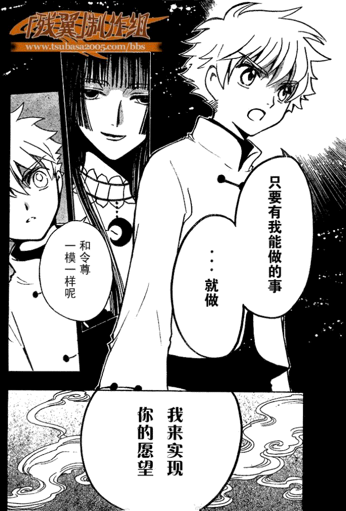 《翼Tsubasa》漫画最新章节第189话免费下拉式在线观看章节第【9】张图片