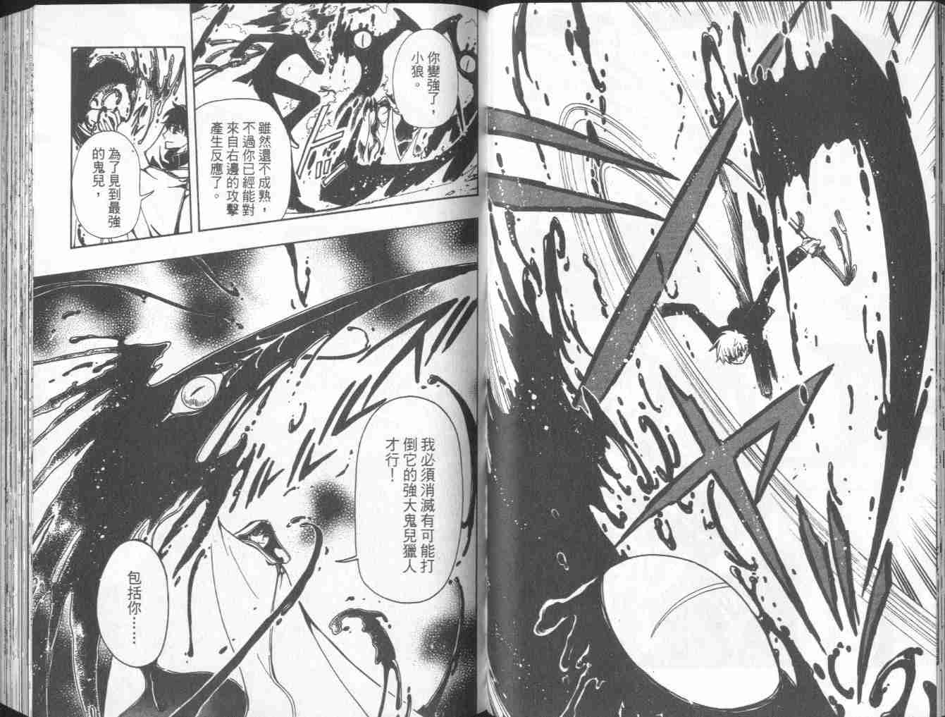 《翼Tsubasa》漫画最新章节第7卷免费下拉式在线观看章节第【42】张图片