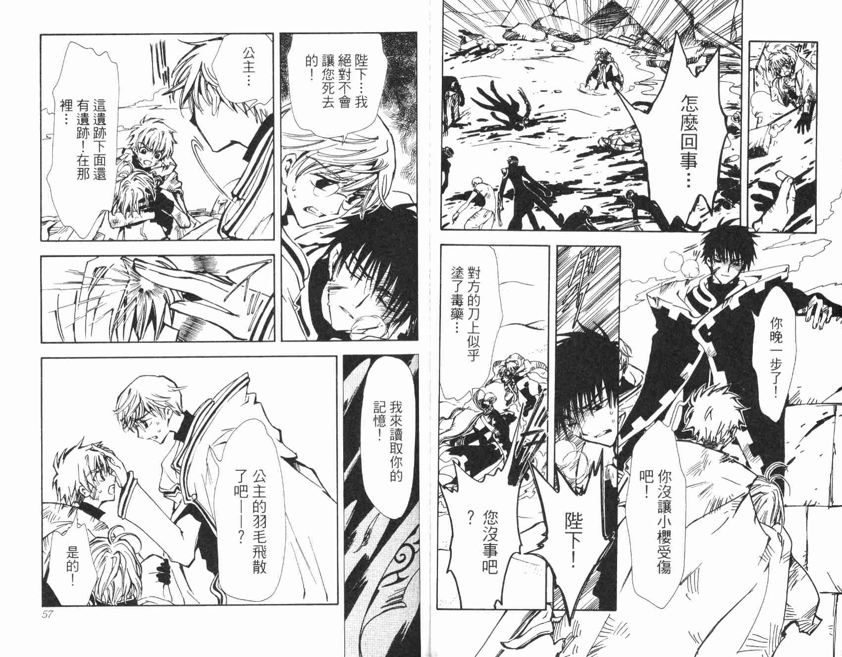 《翼Tsubasa》漫画最新章节第1卷免费下拉式在线观看章节第【30】张图片