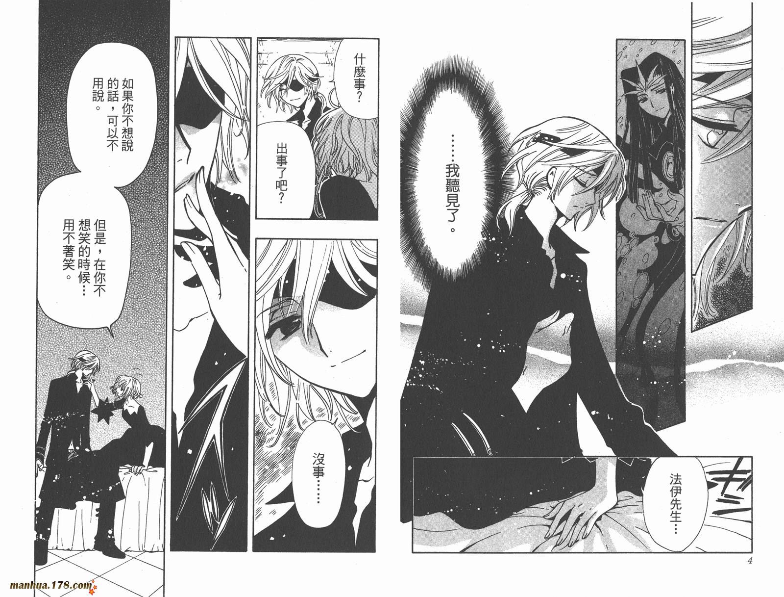 《翼Tsubasa》漫画最新章节第19卷免费下拉式在线观看章节第【4】张图片