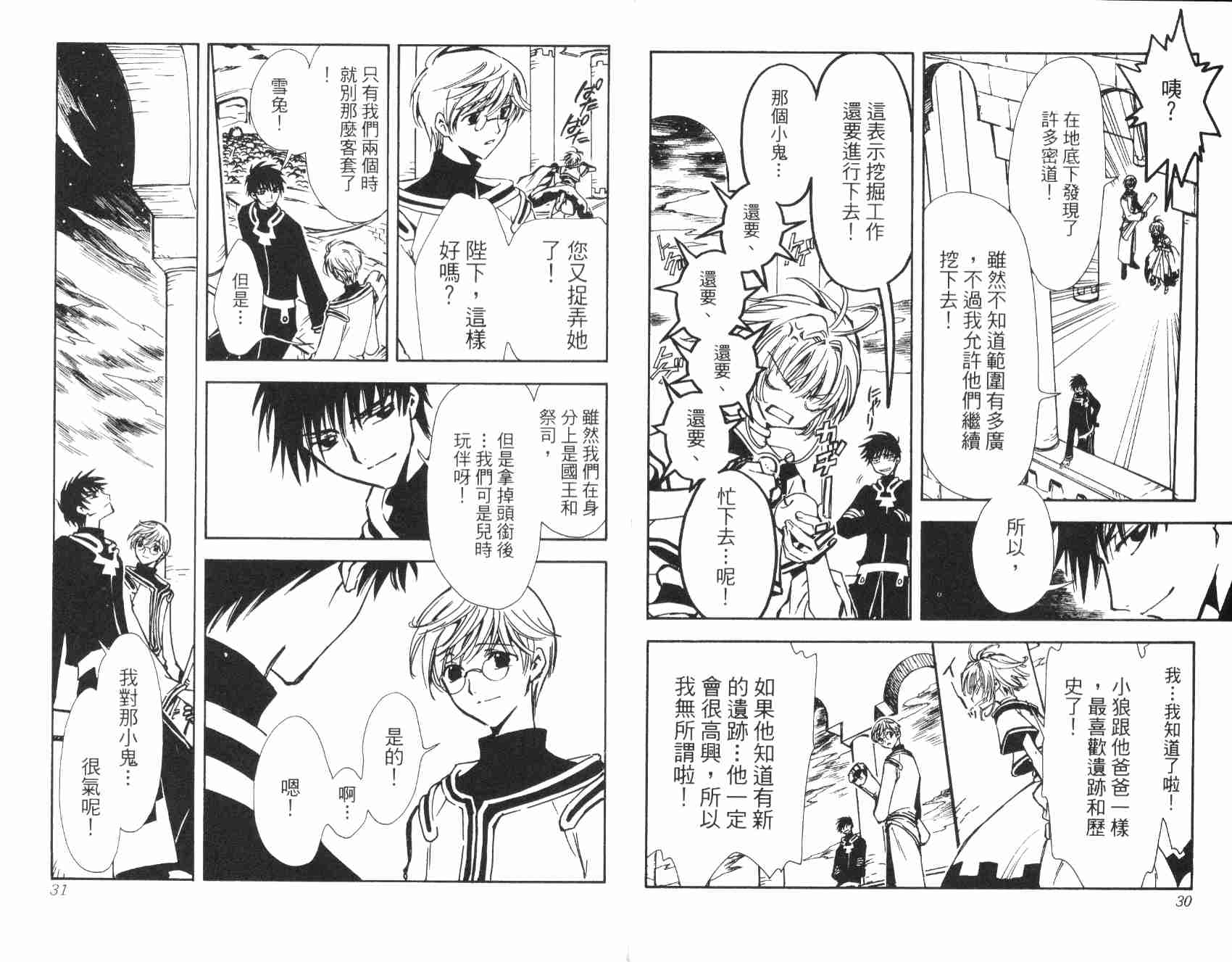 《翼Tsubasa》漫画最新章节第1卷免费下拉式在线观看章节第【17】张图片