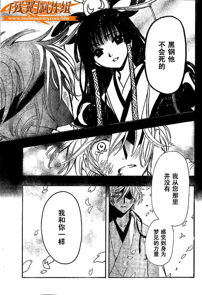 《翼Tsubasa》漫画最新章节第171话免费下拉式在线观看章节第【14】张图片