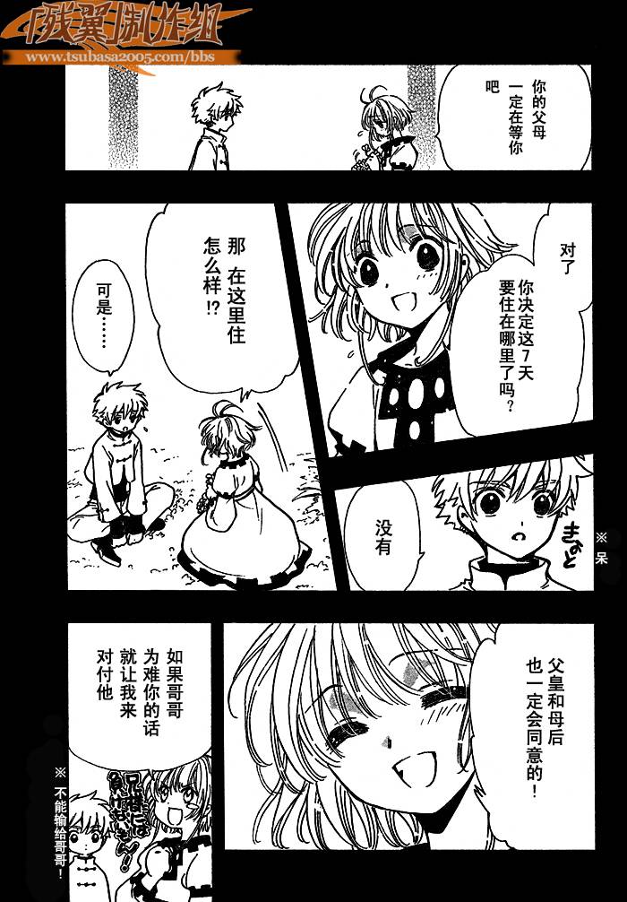 《翼Tsubasa》漫画最新章节第191话免费下拉式在线观看章节第【17】张图片