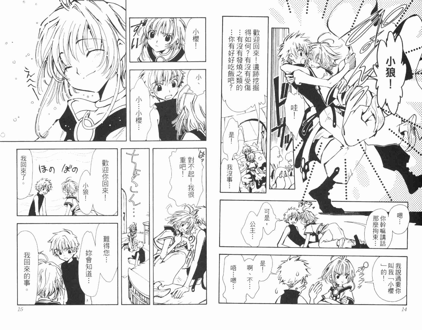 《翼Tsubasa》漫画最新章节第1卷免费下拉式在线观看章节第【9】张图片