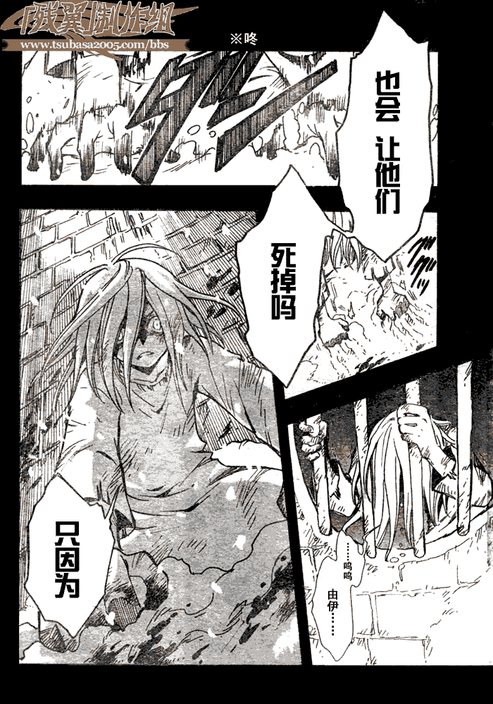 《翼Tsubasa》漫画最新章节第157话免费下拉式在线观看章节第【6】张图片