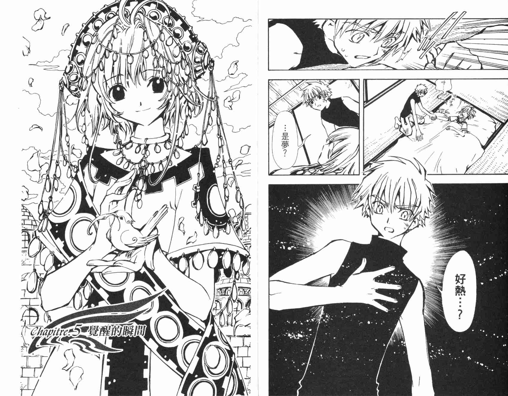 《翼Tsubasa》漫画最新章节第1卷免费下拉式在线观看章节第【84】张图片