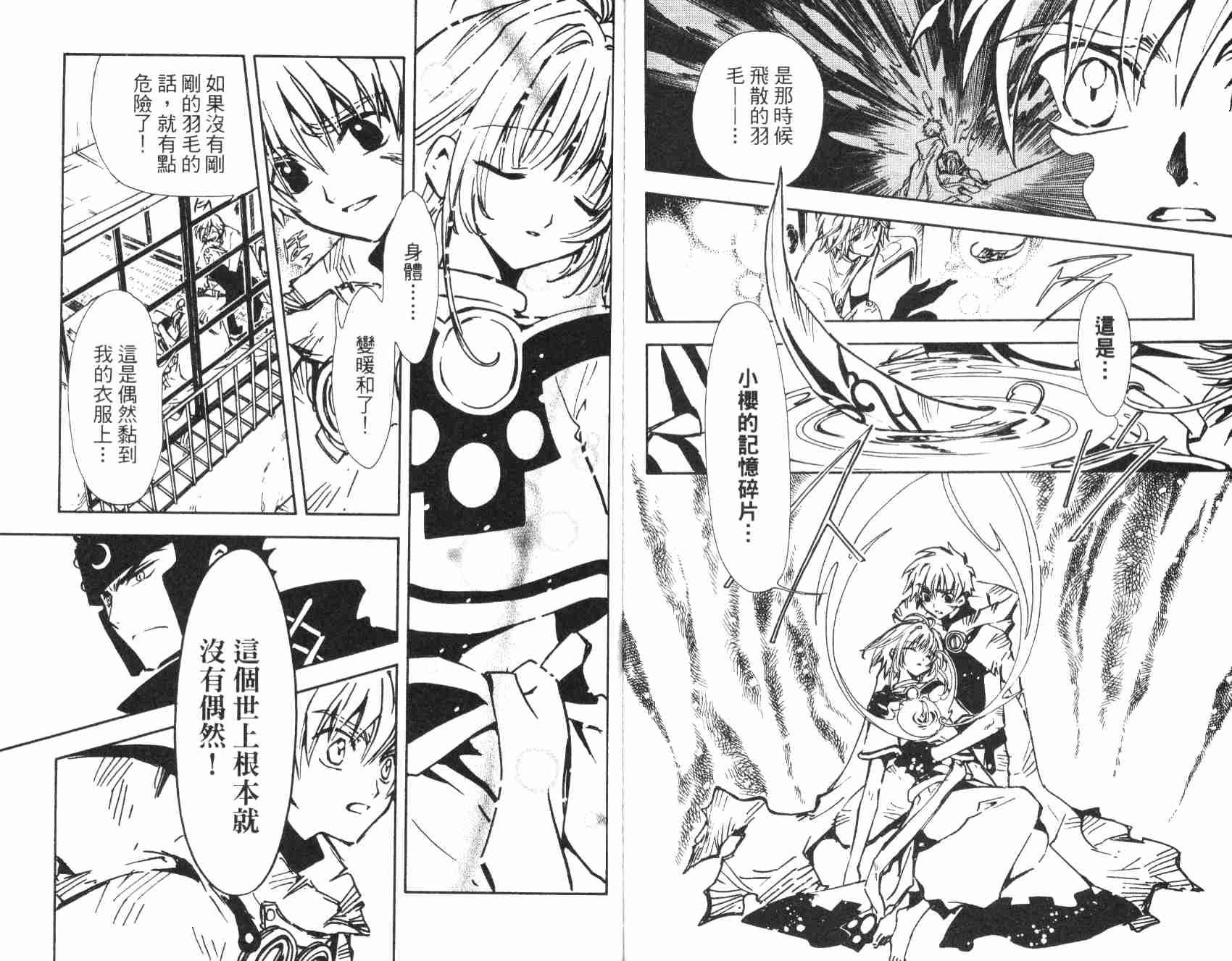 《翼Tsubasa》漫画最新章节第1卷免费下拉式在线观看章节第【65】张图片