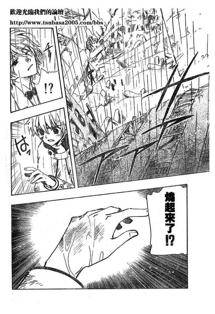 《翼Tsubasa》漫画最新章节第108话免费下拉式在线观看章节第【17】张图片