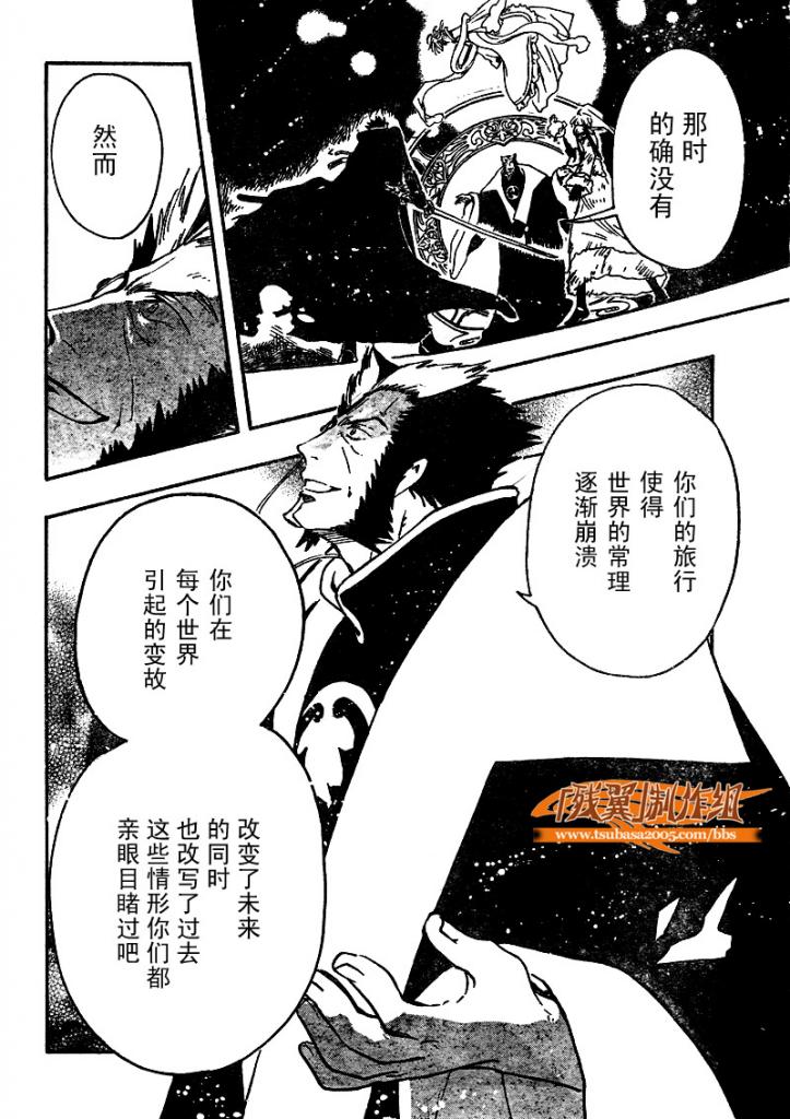 《翼Tsubasa》漫画最新章节第212话免费下拉式在线观看章节第【14】张图片