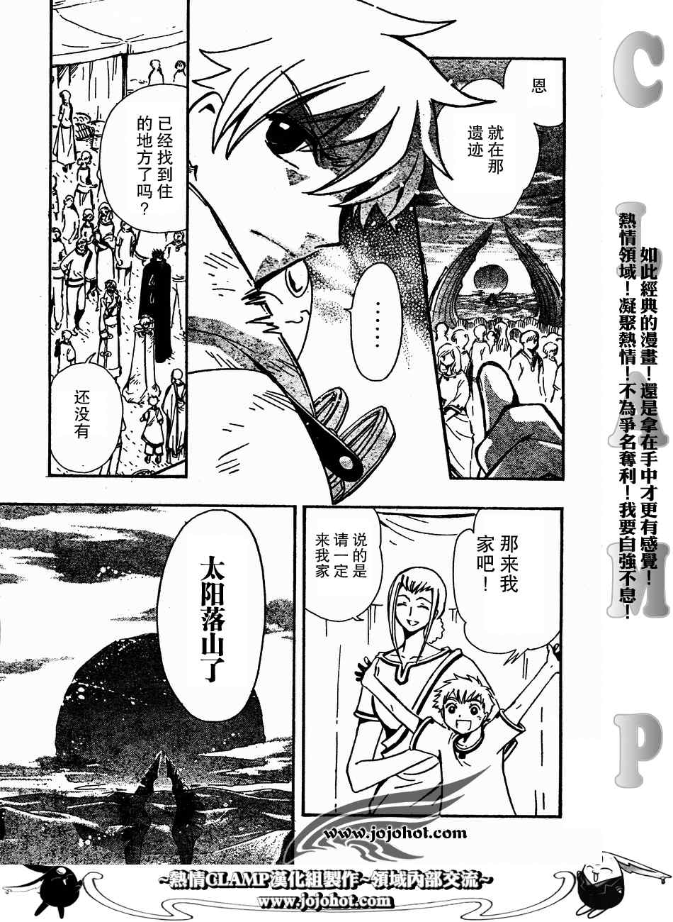 《翼Tsubasa》漫画最新章节第185话免费下拉式在线观看章节第【5】张图片