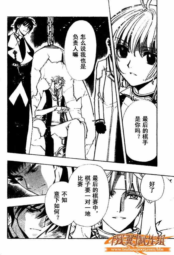 《翼Tsubasa》漫画最新章节第144话免费下拉式在线观看章节第【6】张图片