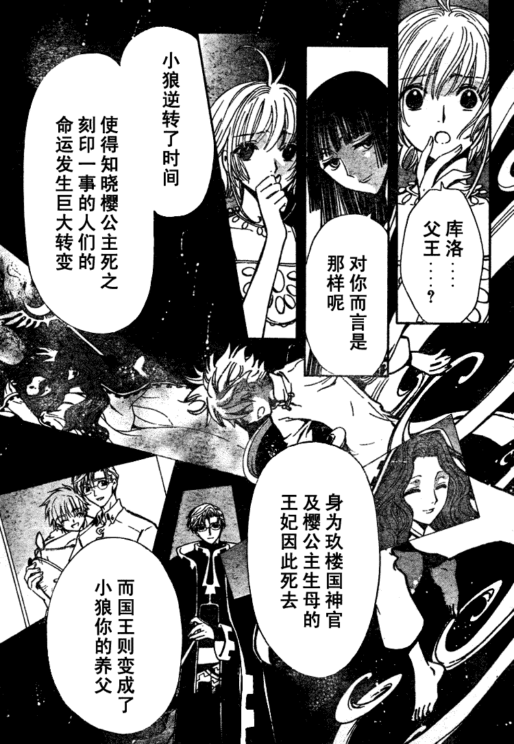 《翼Tsubasa》漫画最新章节第220话免费下拉式在线观看章节第【10】张图片