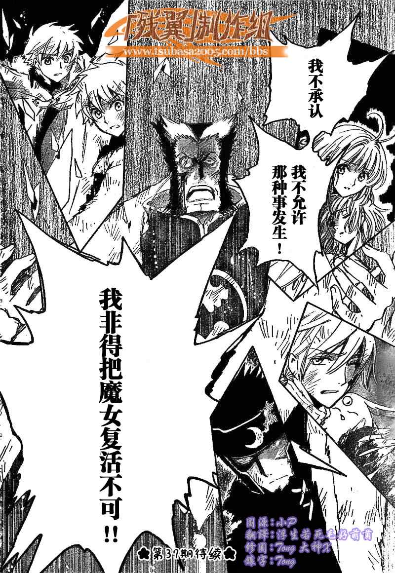 《翼Tsubasa》漫画最新章节第226话免费下拉式在线观看章节第【15】张图片