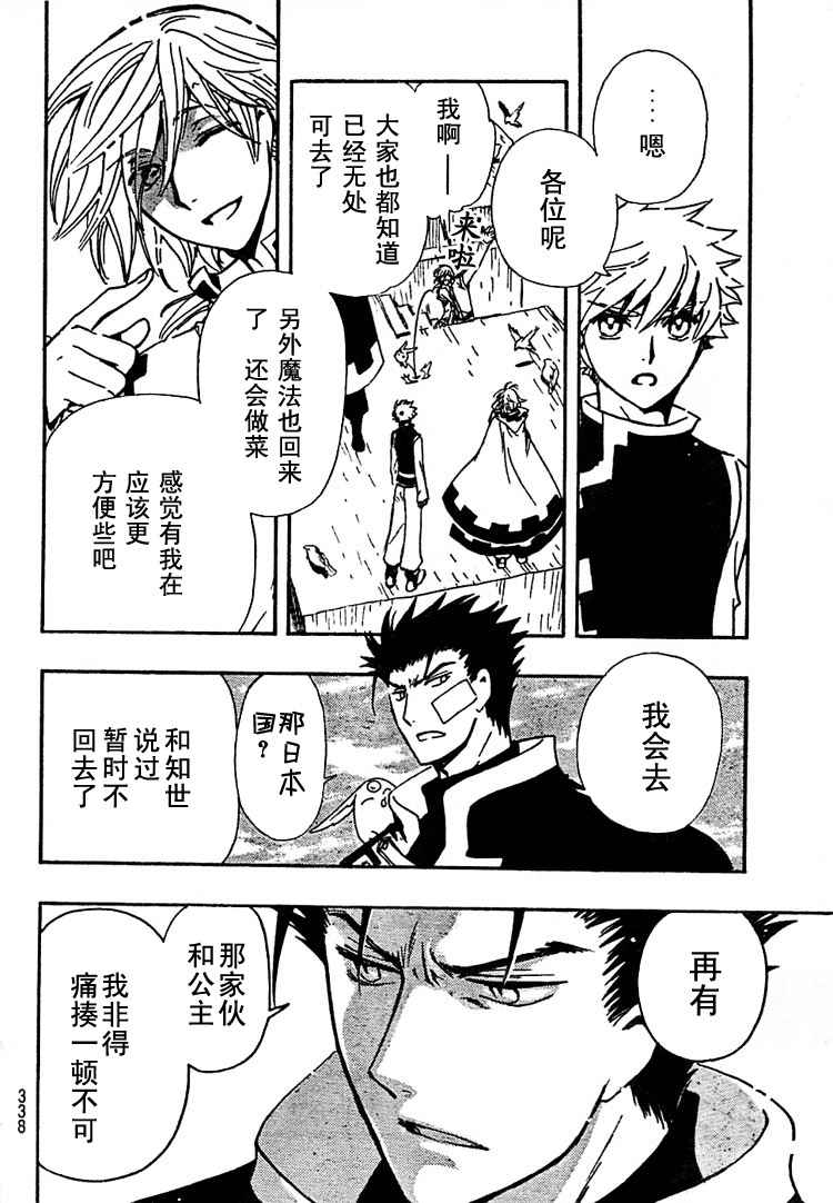 《翼Tsubasa》漫画最新章节第233话免费下拉式在线观看章节第【27】张图片