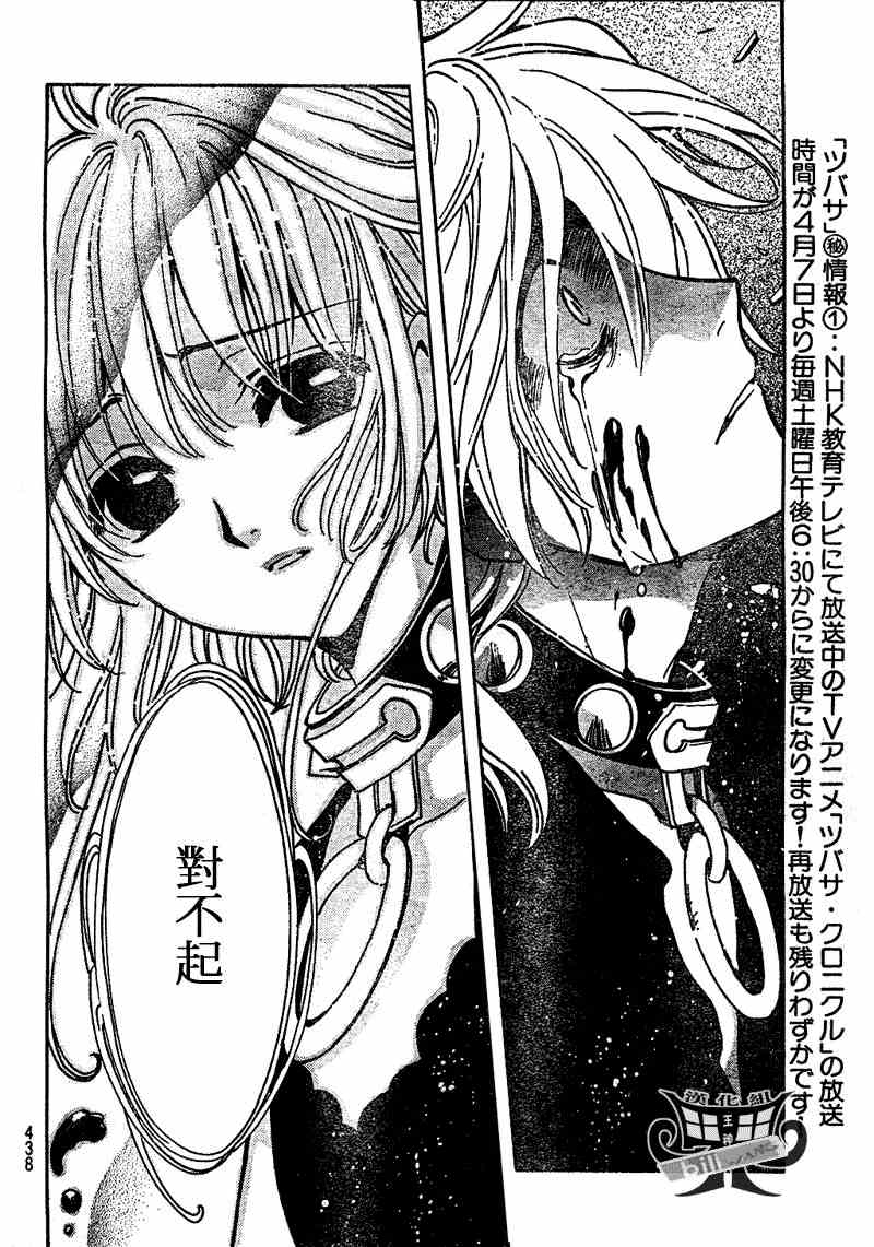 《翼Tsubasa》漫画最新章节第149话免费下拉式在线观看章节第【14】张图片