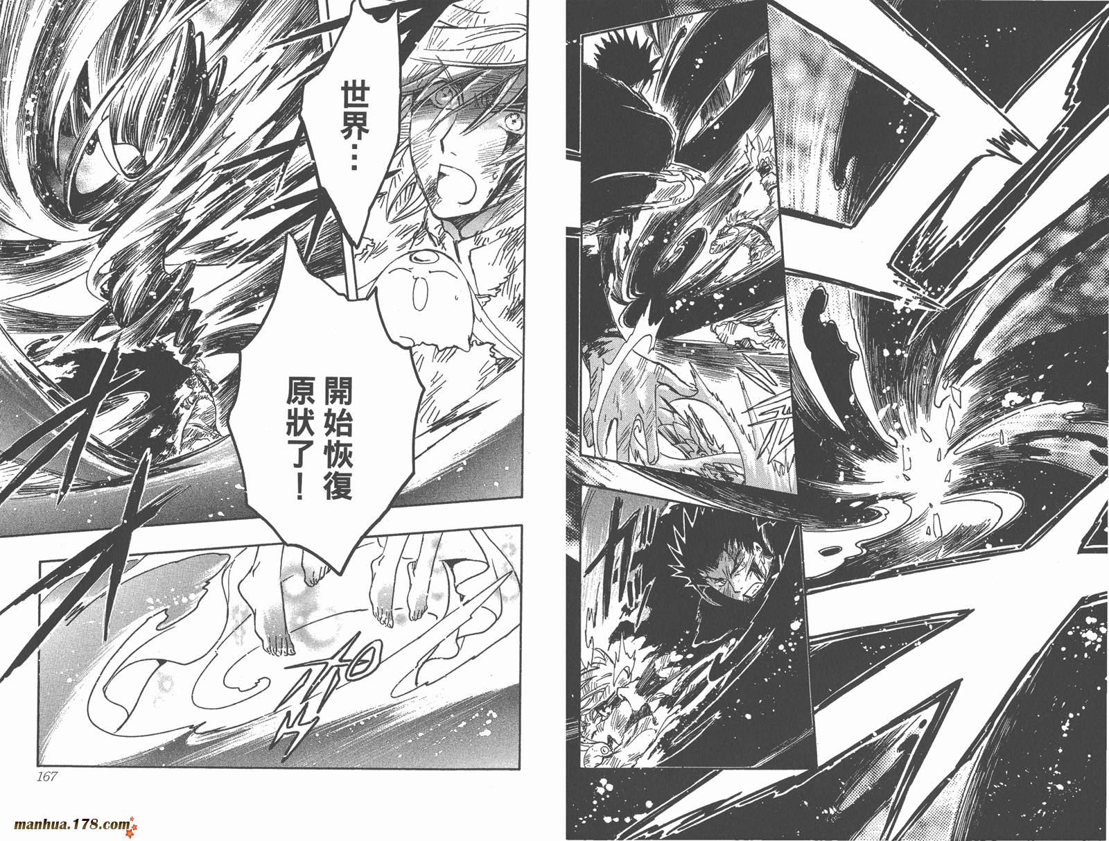 《翼Tsubasa》漫画最新章节第28卷免费下拉式在线观看章节第【85】张图片