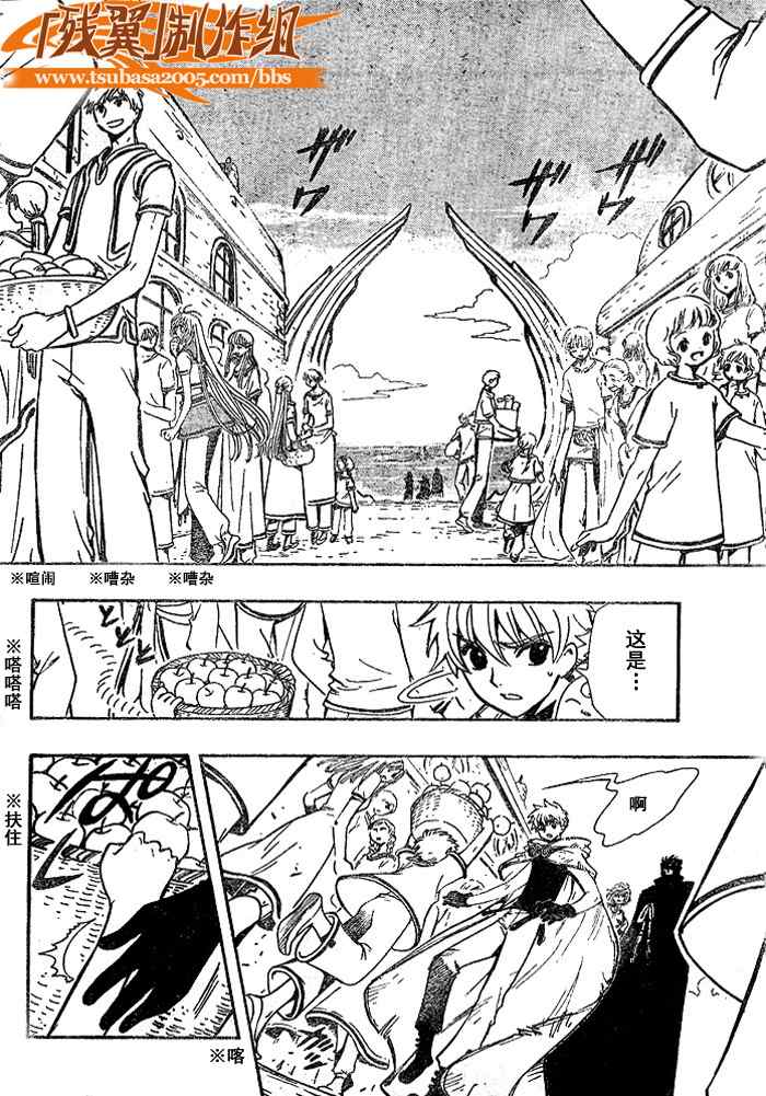 《翼Tsubasa》漫画最新章节第184话免费下拉式在线观看章节第【4】张图片