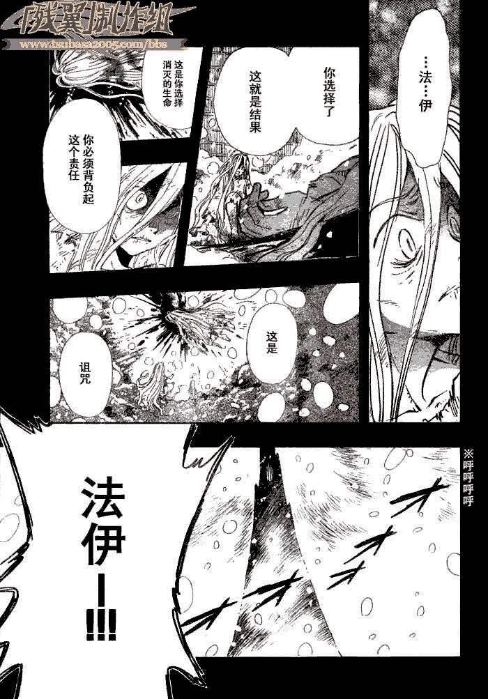 《翼Tsubasa》漫画最新章节第158话免费下拉式在线观看章节第【5】张图片