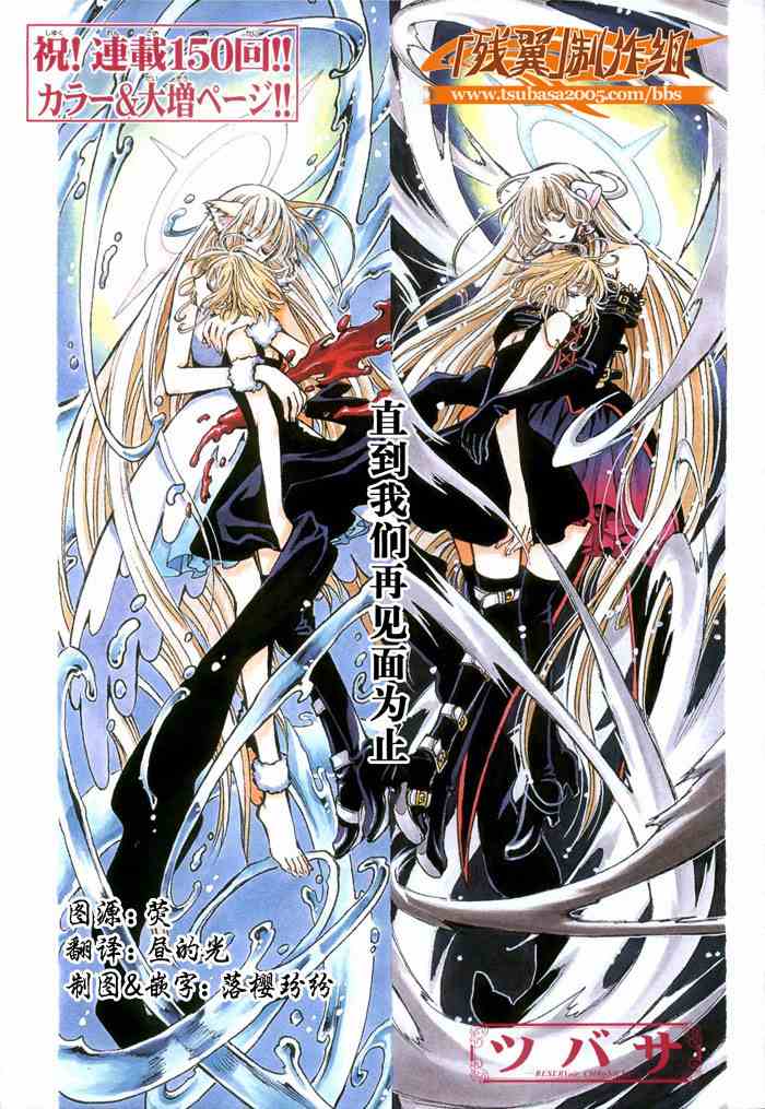 《翼Tsubasa》漫画最新章节第151话免费下拉式在线观看章节第【1】张图片