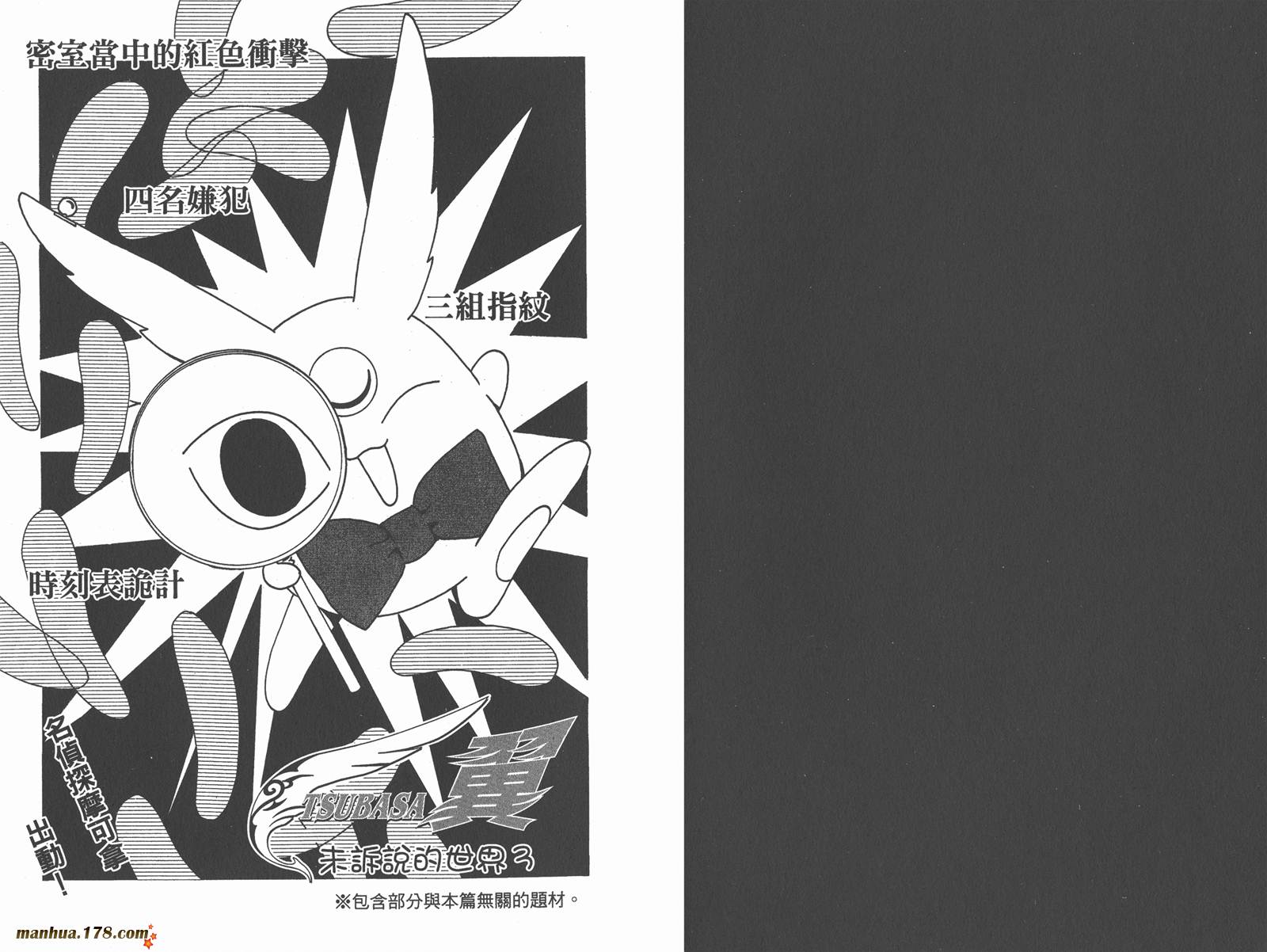 《翼Tsubasa》漫画最新章节第10卷免费下拉式在线观看章节第【89】张图片