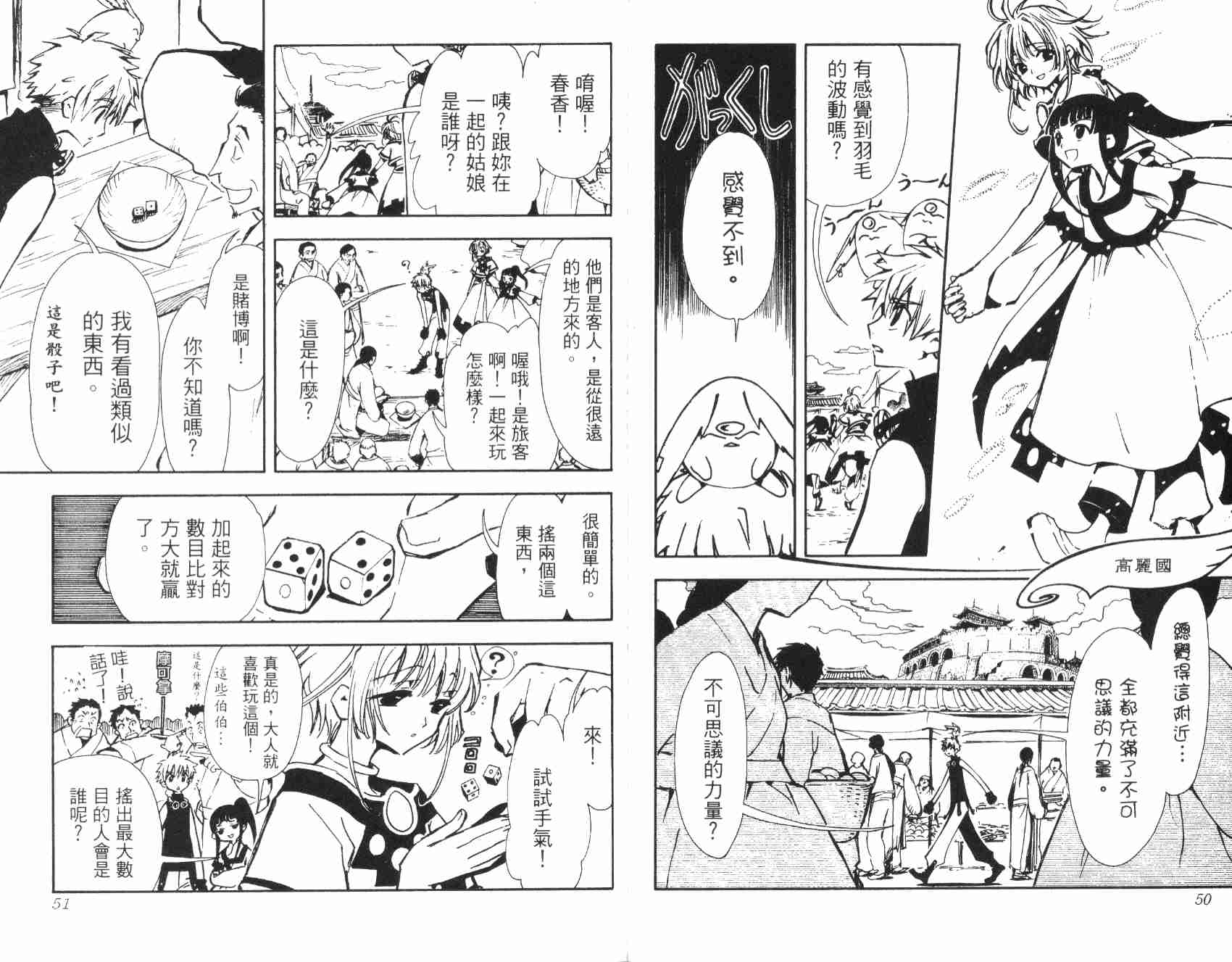 《翼Tsubasa》漫画最新章节第3卷免费下拉式在线观看章节第【27】张图片
