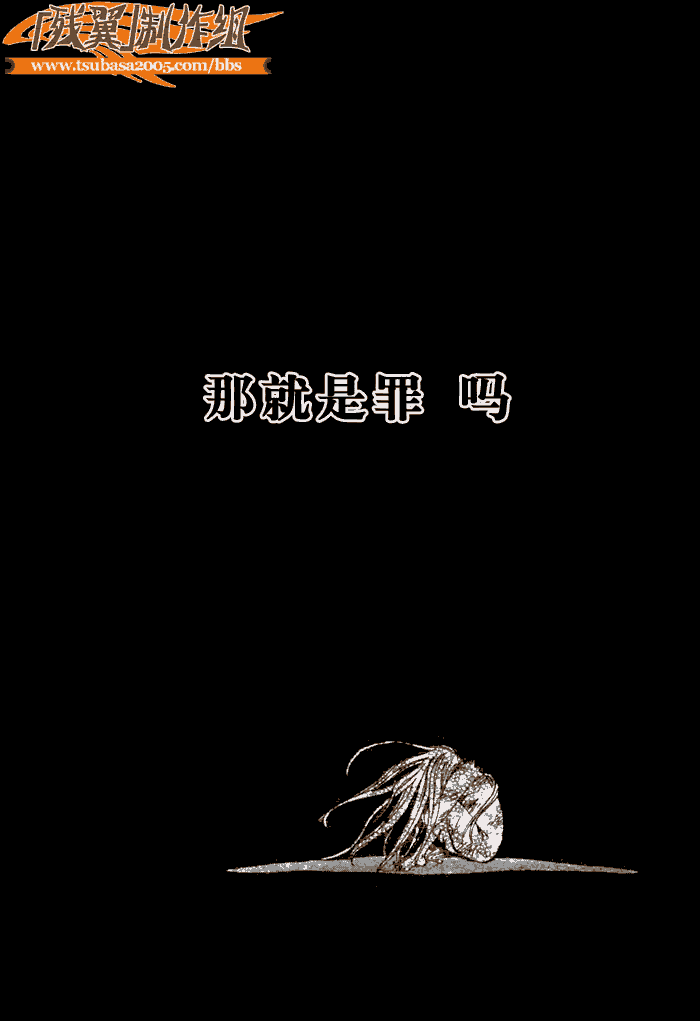 《翼Tsubasa》漫画最新章节第157话免费下拉式在线观看章节第【8】张图片