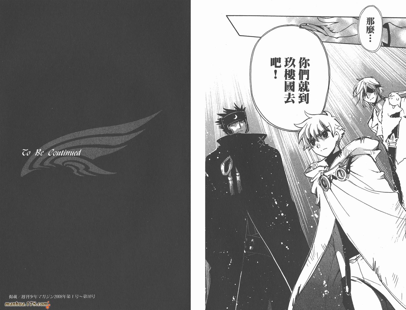 《翼Tsubasa》漫画最新章节第23卷免费下拉式在线观看章节第【91】张图片