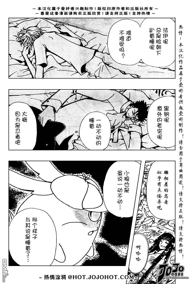 《翼Tsubasa》漫画最新章节翼Tsubasa番外篇5免费下拉式在线观看章节第【4】张图片