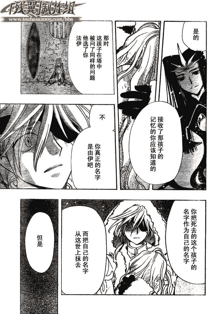 《翼Tsubasa》漫画最新章节第158话免费下拉式在线观看章节第【15】张图片