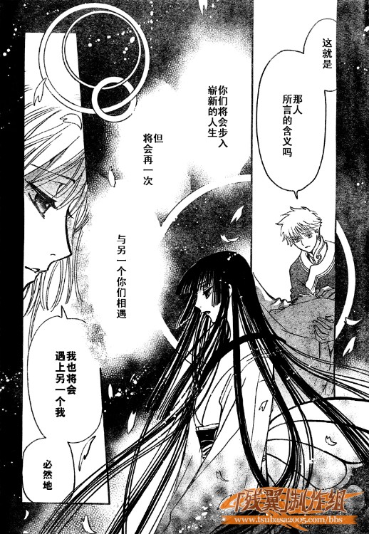 《翼Tsubasa》漫画最新章节第223话免费下拉式在线观看章节第【8】张图片