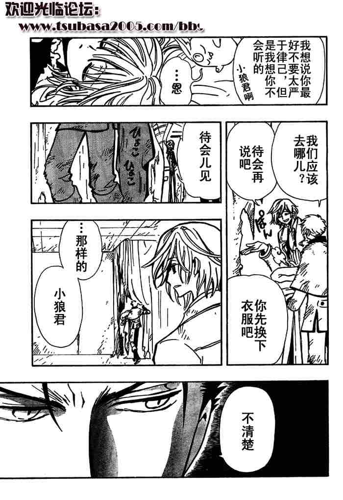 《翼Tsubasa》漫画最新章节第113-123话免费下拉式在线观看章节第【11】张图片