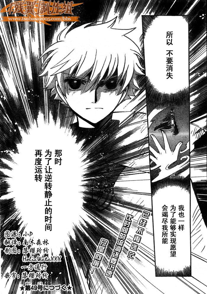 《翼Tsubasa》漫画最新章节第203话免费下拉式在线观看章节第【20】张图片