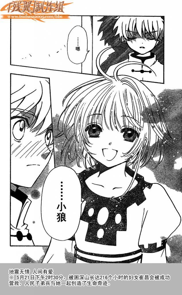 《翼Tsubasa》漫画最新章节第191话免费下拉式在线观看章节第【8】张图片