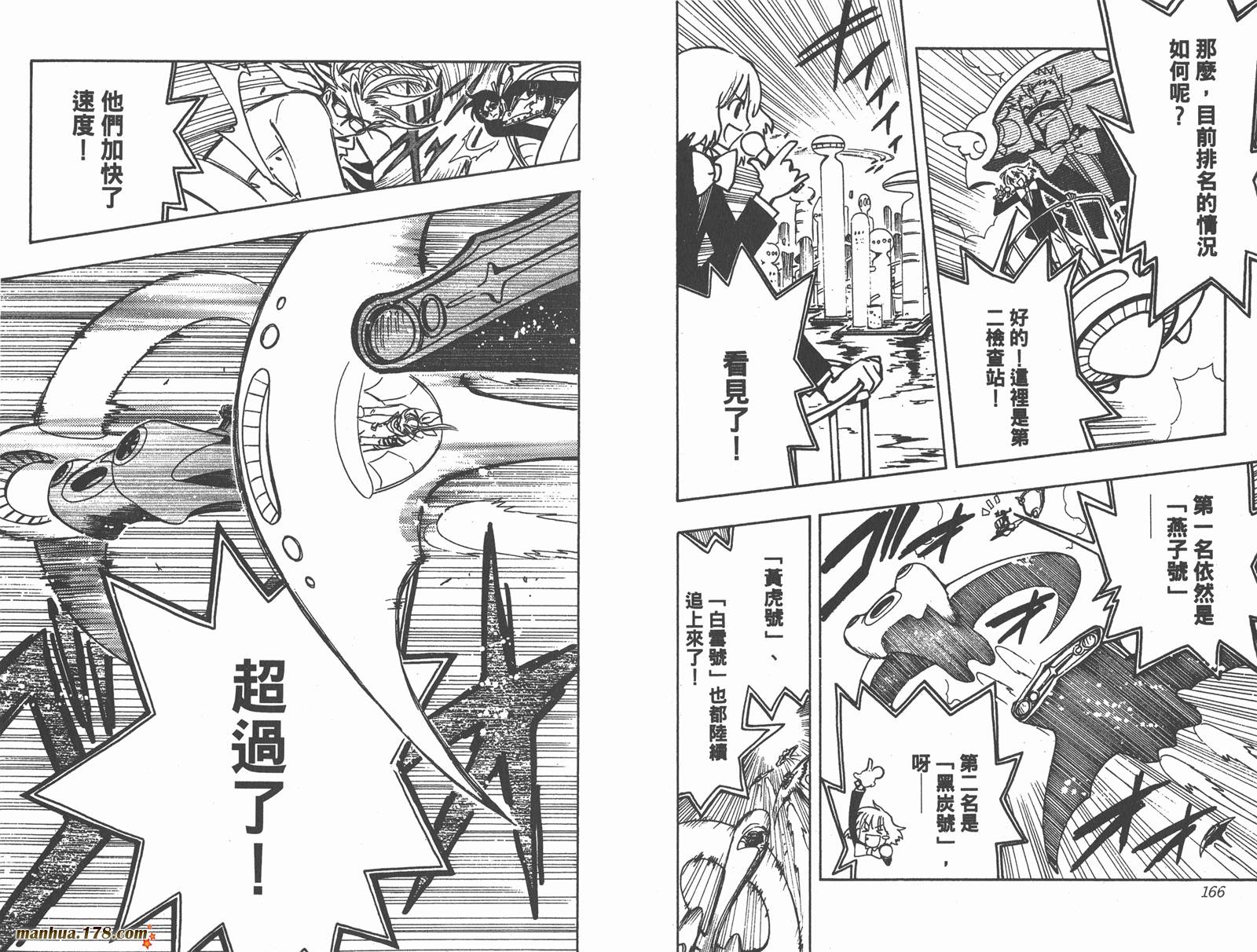 《翼Tsubasa》漫画最新章节第11卷免费下拉式在线观看章节第【85】张图片