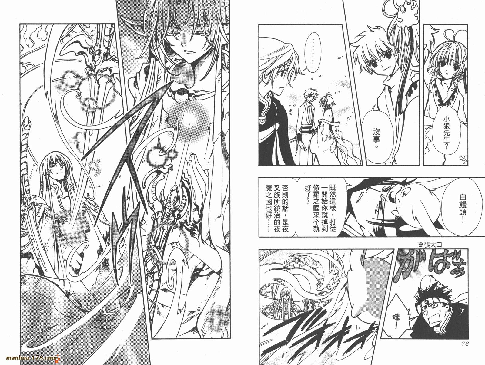 《翼Tsubasa》漫画最新章节第10卷免费下拉式在线观看章节第【41】张图片