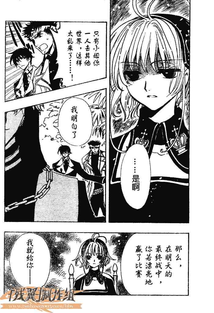 《翼Tsubasa》漫画最新章节第143话免费下拉式在线观看章节第【12】张图片