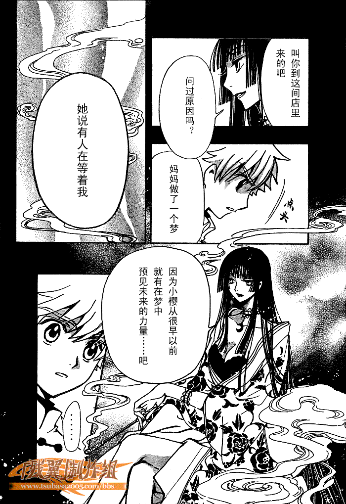 《翼Tsubasa》漫画最新章节第189话免费下拉式在线观看章节第【7】张图片