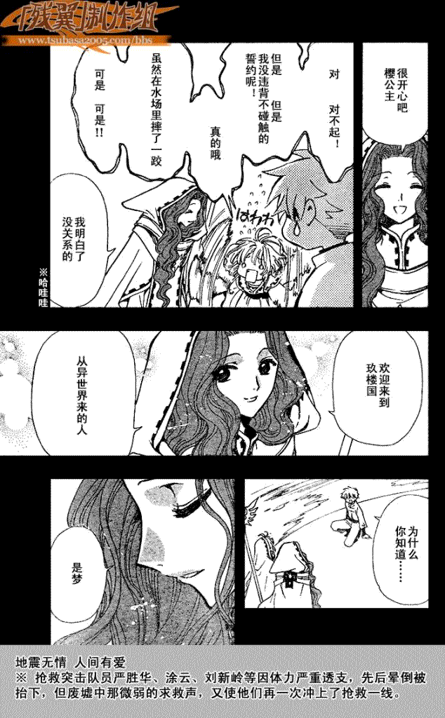 《翼Tsubasa》漫画最新章节第190话免费下拉式在线观看章节第【13】张图片