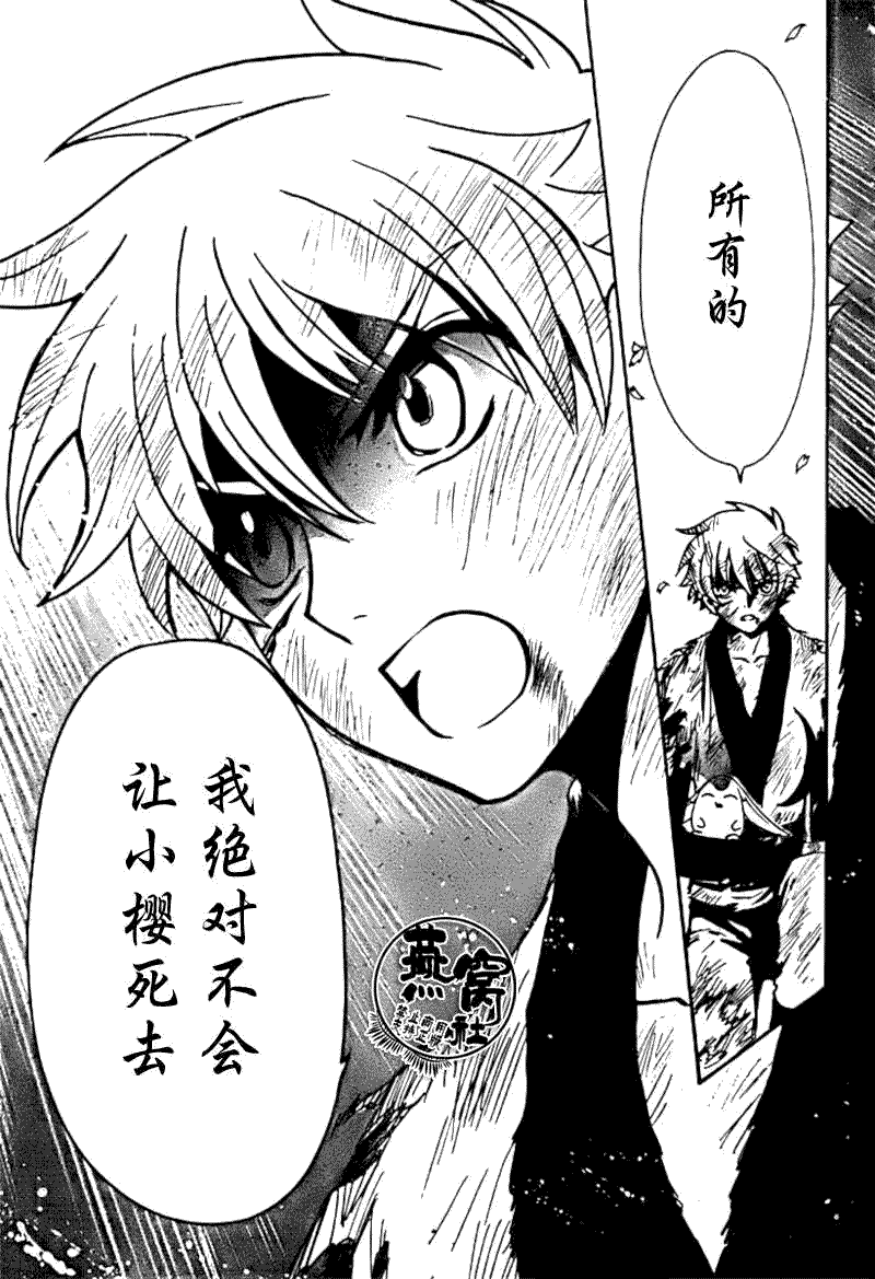 《翼Tsubasa》漫画最新章节第180话免费下拉式在线观看章节第【18】张图片