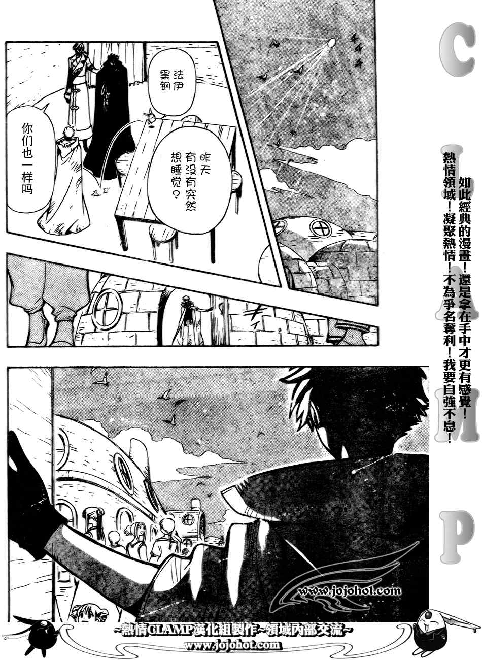 《翼Tsubasa》漫画最新章节第185话免费下拉式在线观看章节第【16】张图片
