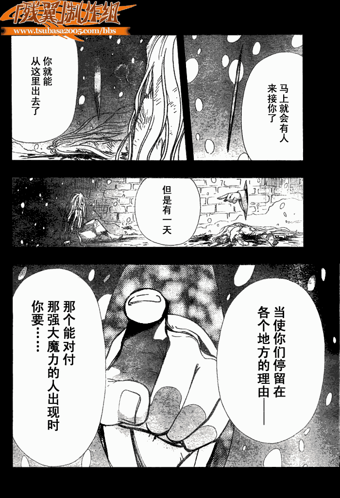 《翼Tsubasa》漫画最新章节第148话免费下拉式在线观看章节第【10】张图片