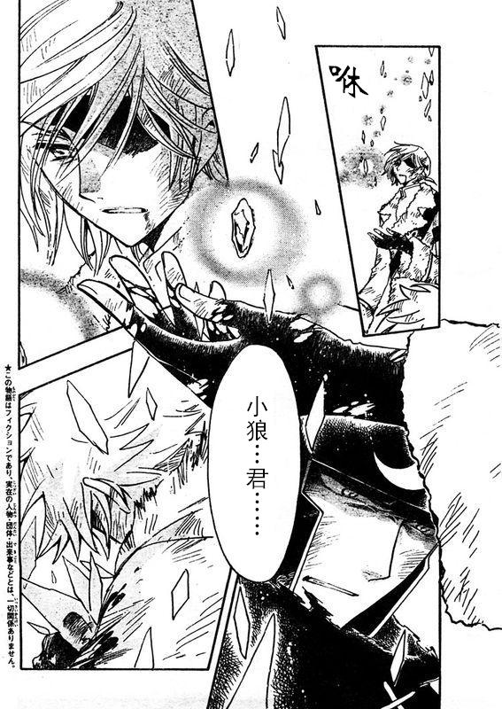 《翼Tsubasa》漫画最新章节第211话免费下拉式在线观看章节第【5】张图片