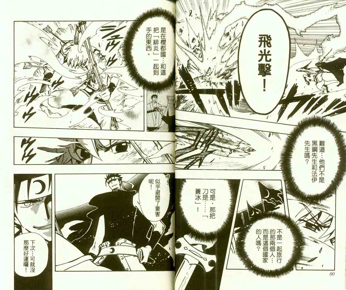 《翼Tsubasa》漫画最新章节第9卷免费下拉式在线观看章节第【42】张图片