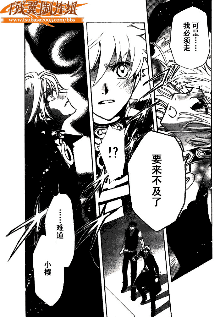 《翼Tsubasa》漫画最新章节第148话免费下拉式在线观看章节第【3】张图片