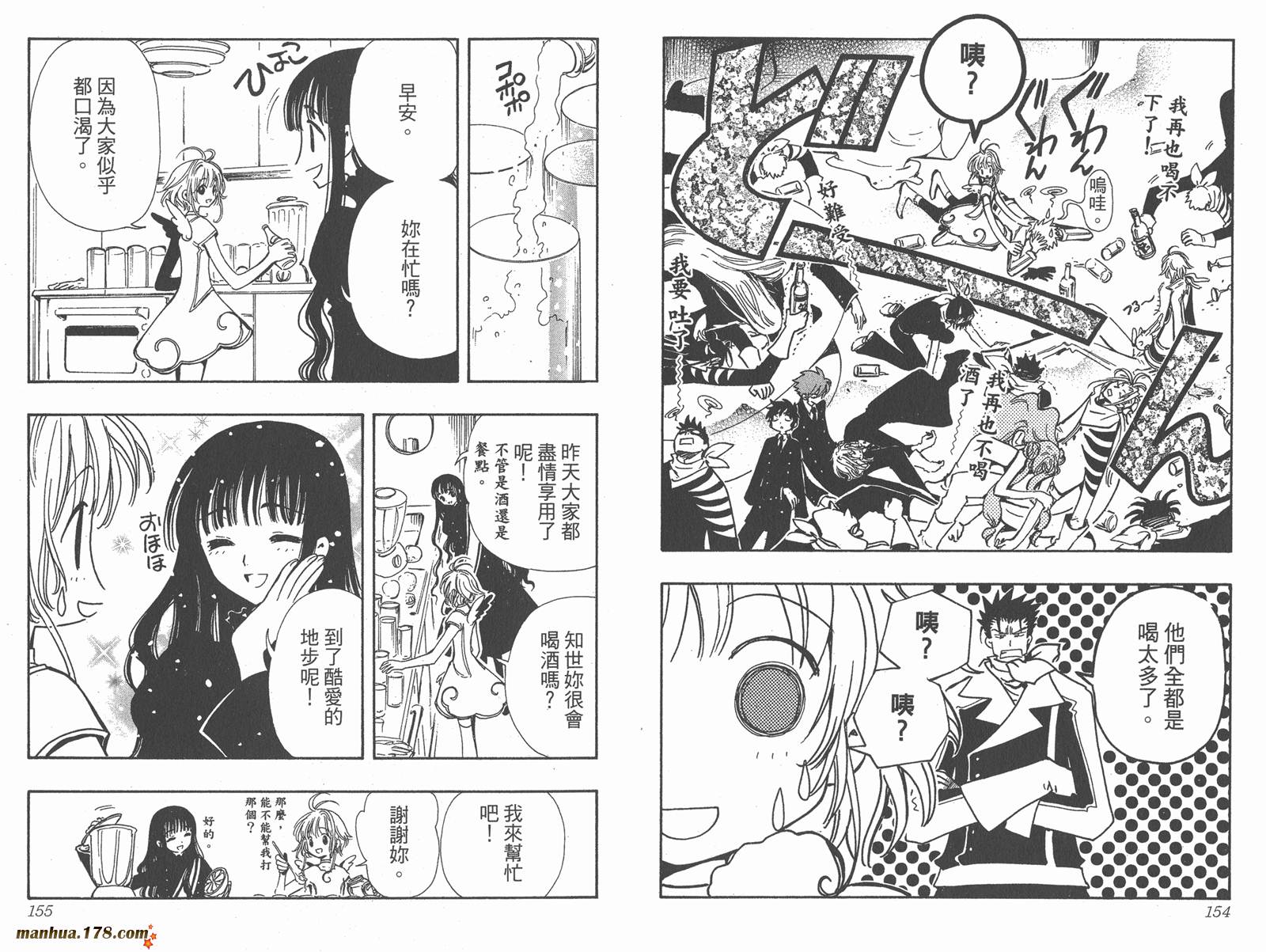 《翼Tsubasa》漫画最新章节第12卷免费下拉式在线观看章节第【79】张图片