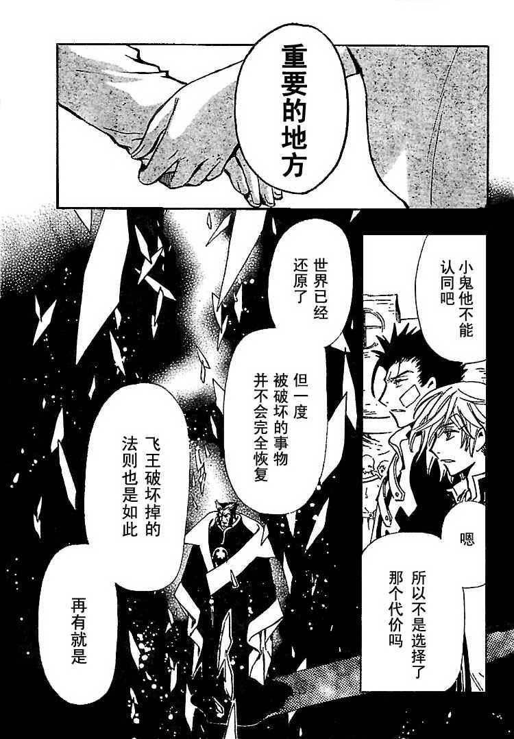 《翼Tsubasa》漫画最新章节第233话免费下拉式在线观看章节第【12】张图片