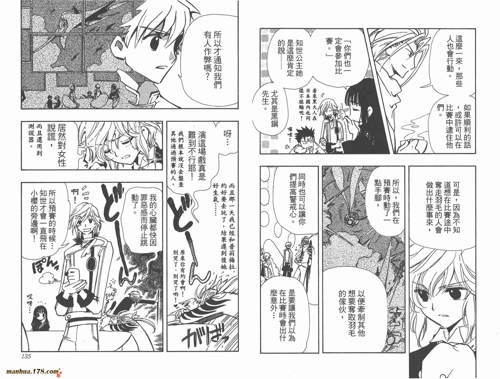 《翼Tsubasa》漫画最新章节第12卷免费下拉式在线观看章节第【69】张图片