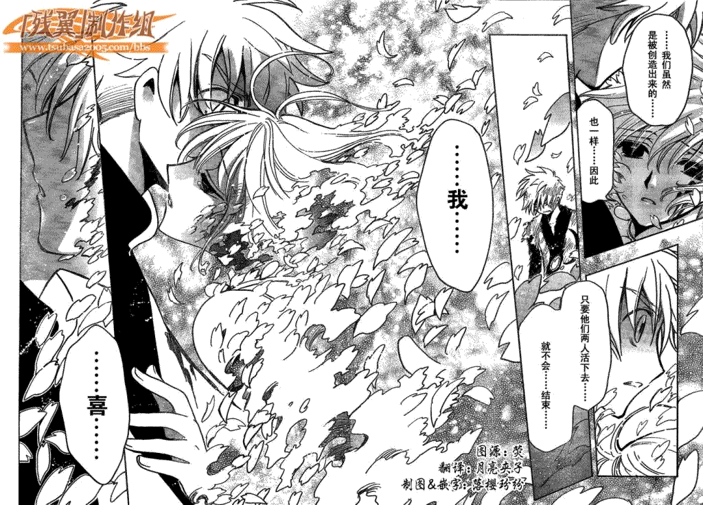 《翼Tsubasa》漫画最新章节第179话免费下拉式在线观看章节第【7】张图片